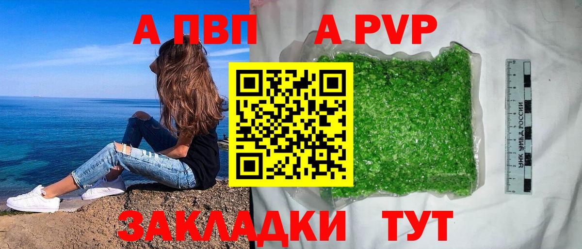 Alpha-PVP крисы CK Партизанск