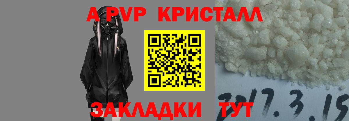 Alpha-PVP Соль  цена   APVP Crystall  Партизанск  Вход с VPN  Альфа ПВП Соль 