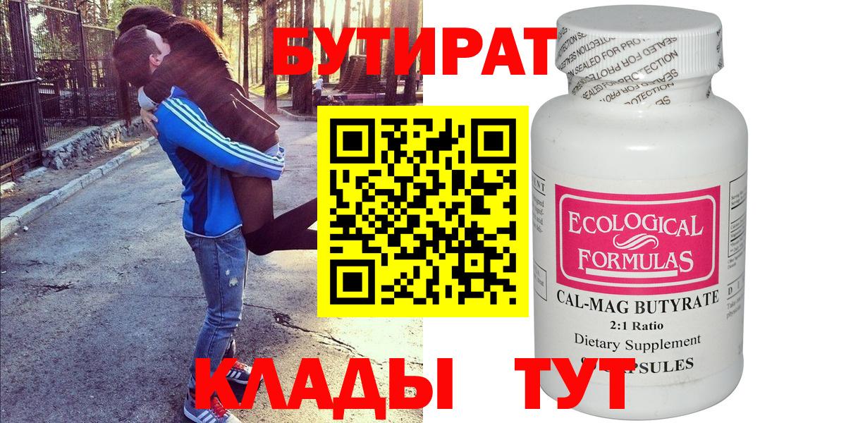 Партизанск  Бутират  Вход с VPN  Бутират оксибутират 
