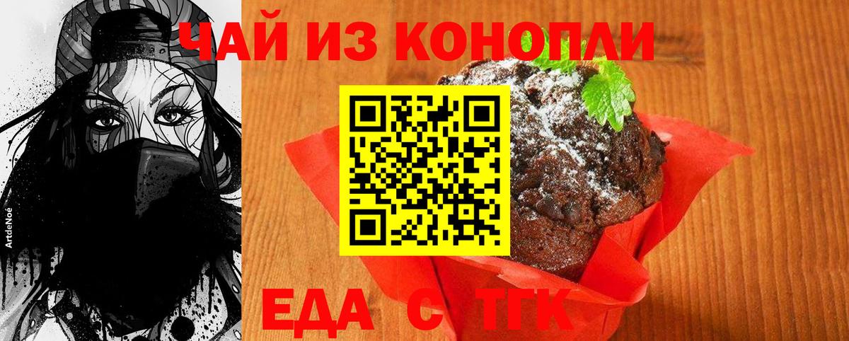 Партизанск  Cannafood марихуана  Вход с VPN 