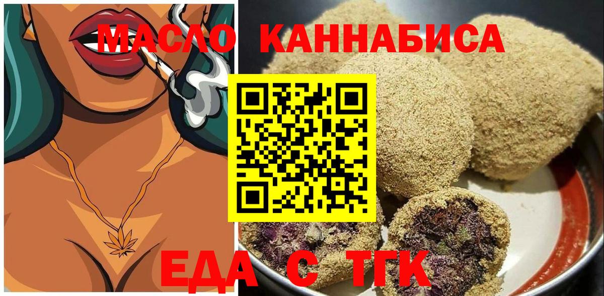 Печенье с ТГК конопля  Вход с VPN  Партизанск 