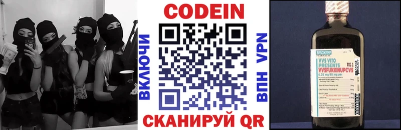 Codein напиток Lean (лин) Партизанск