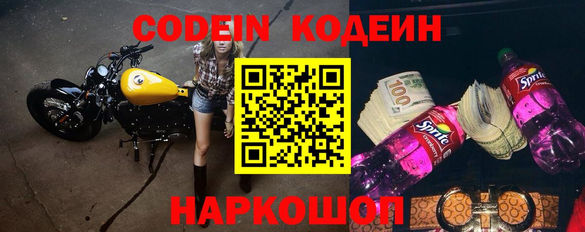Кодеиновый сироп Lean напиток Lean (лин)  Вход с VPN  Кодеиновый сироп Lean Purple Drank  Партизанск 