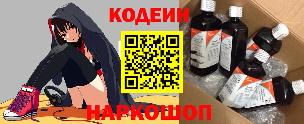 Партизанск  Кодеин Purple Drank  Вход с VPN 