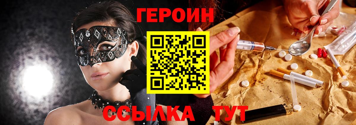 Героин белый  ГЕРОИН  Партизанск  Вход с VPN 