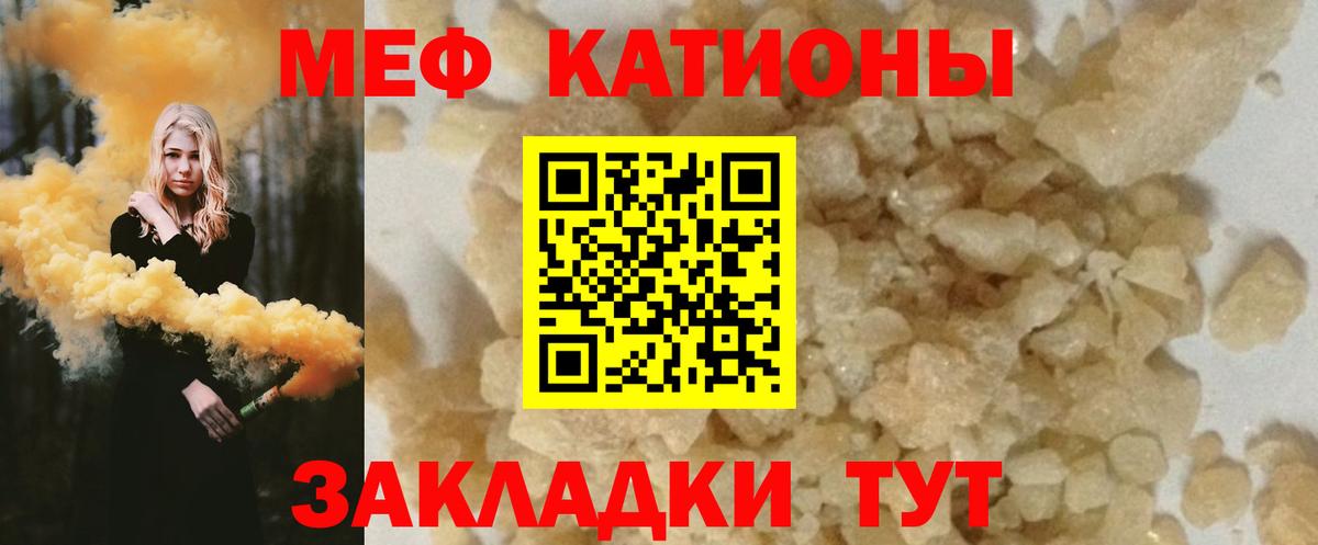 Меф мяу мяу  Партизанск