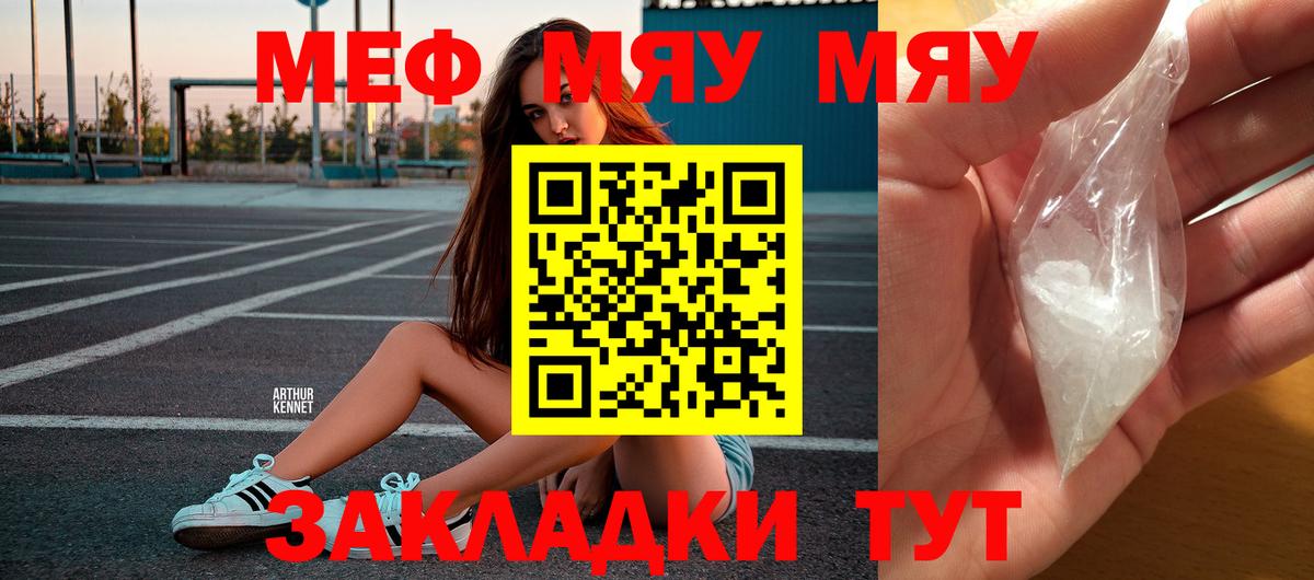 МЕФ  купить наркотики сайты  Партизанск  МЯУ-МЯУ mephedrone  Меф мука  Вход с VPN 