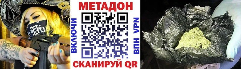 МЕТАДОН methadone  Партизанск 
