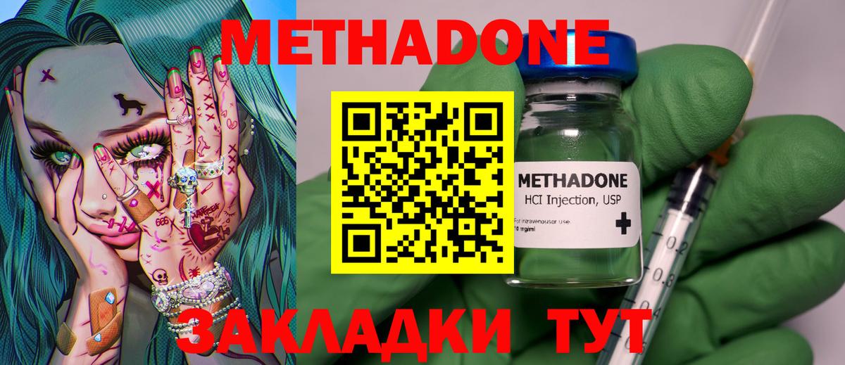 Метадон VHQ  Вход с VPN  Партизанск  Метадон methadone 