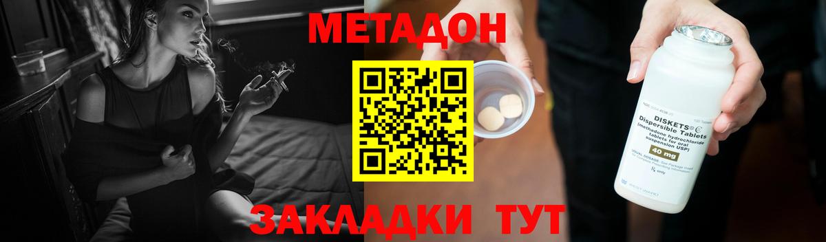 МЕТАДОН кристалл Партизанск