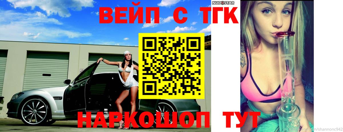 ТГК вейп Партизанск