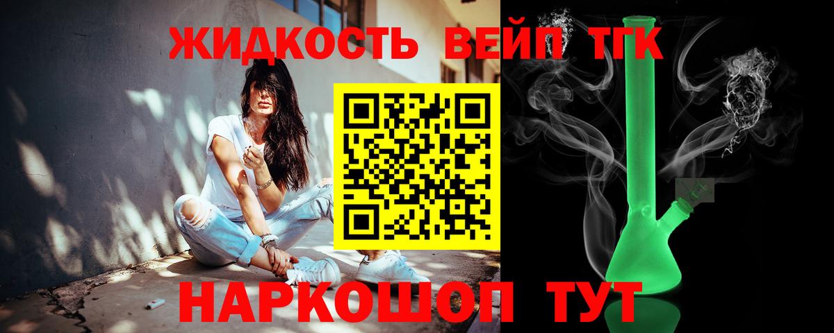 Дистиллят ТГК жижа Партизанск